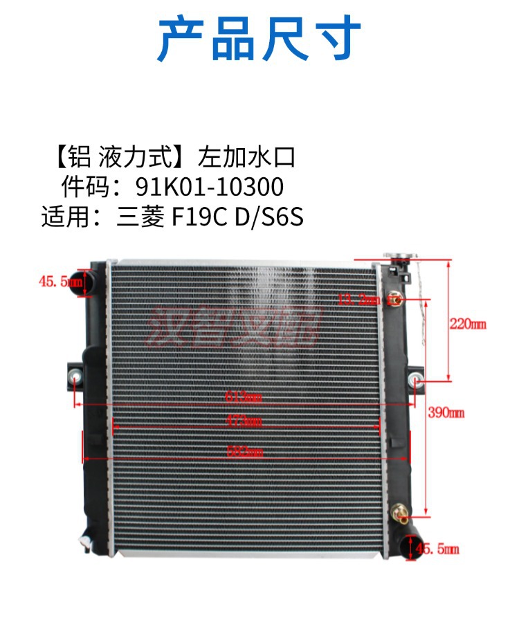 三菱F19D/S6S 水箱