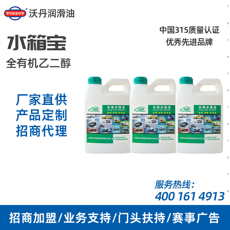 汽车防冻液红色冷却绿色通用发动机专用水箱宝防锈防高温冷冻零下