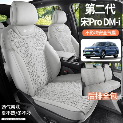 Four Seasons Pad | 2nd Generation Song Pro Seat
