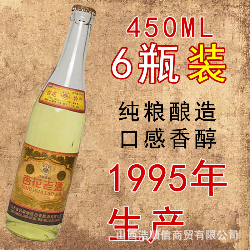 【1995年】山西杏花酒50陈年老酒50度清香型白酒整箱库存酒批发