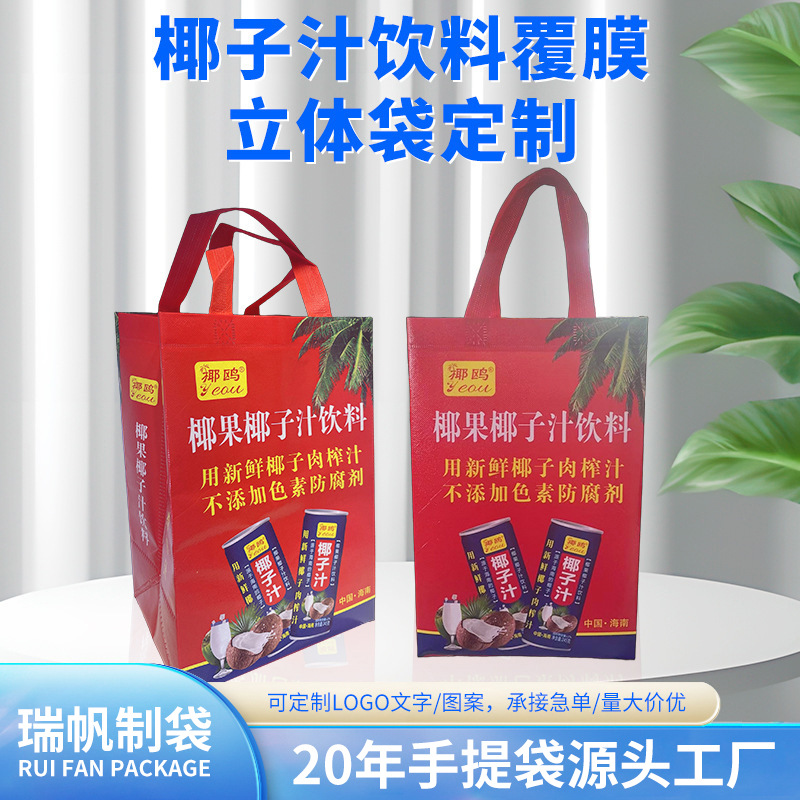定制热压无纺布保温袋奶茶外卖打包袋椰子汁饮料覆膜无纺布袋工厂