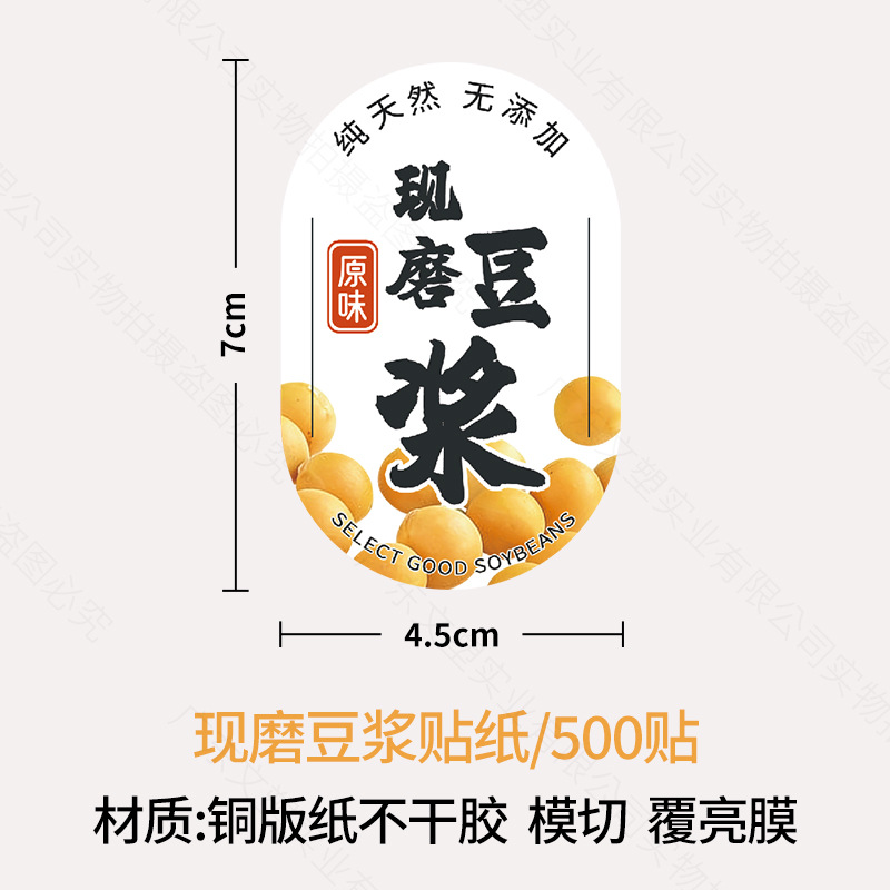 彩色不干胶标签贴纸酸梅汤豆浆西米杨枝甘露海底椰雪梨龟苓膏专用