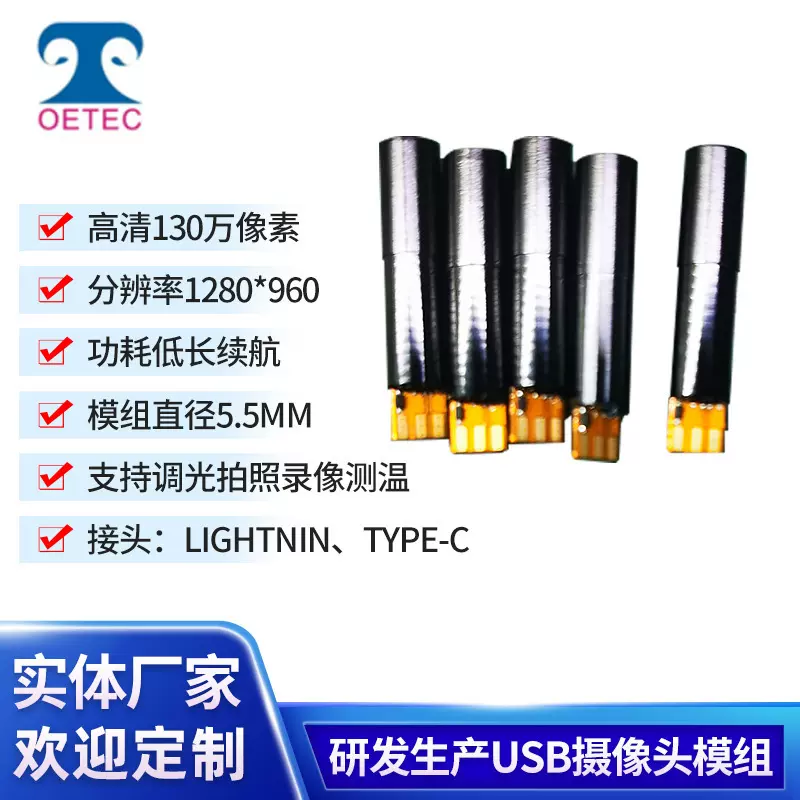 5.5mm摄像头模组苹果手机适用直连IOS安卓鸿蒙内窥镜USB摄像头