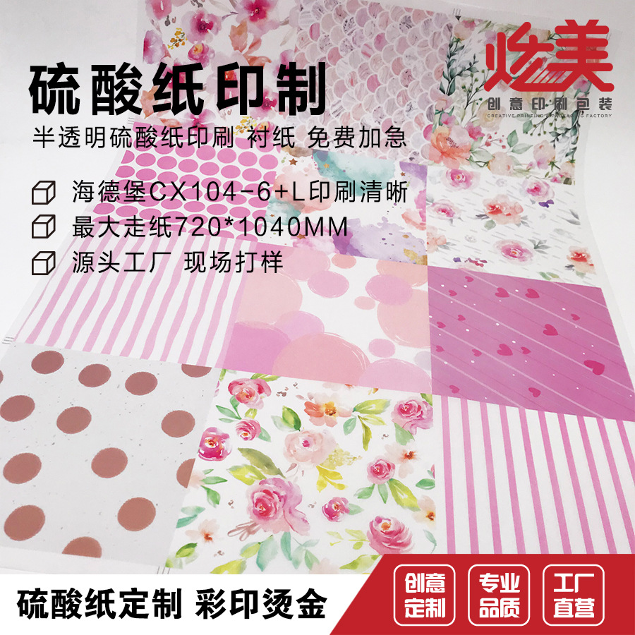 硫酸纸烫金印制白描纸印刷 半透明纸烫金设计包装牛油纸彩色印刷