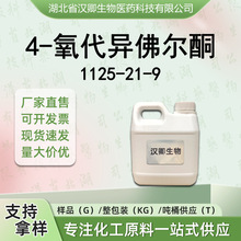 4-��������ͪ 1125-21-9 ����ͪ �㾫���ϰ��蹩��