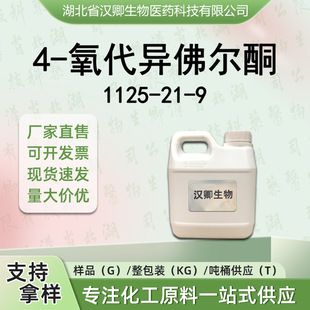 4-��������ͪ 1125-21-9 ����ͪ �㾫���ϰ��蹩��