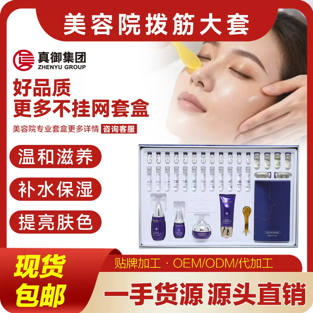 美容院面部护理拨筋套盒滋养清洁修护补水亮肤敏肌护肤品院线套盒