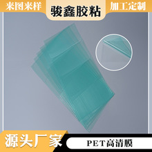 相框有機玻璃膜數碼產品PET高清膜鏡頭防刮花觸控屏保護