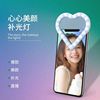 Strength factory mobile phone fill-in light selfie love selfie Beauty Video Conferencing customized