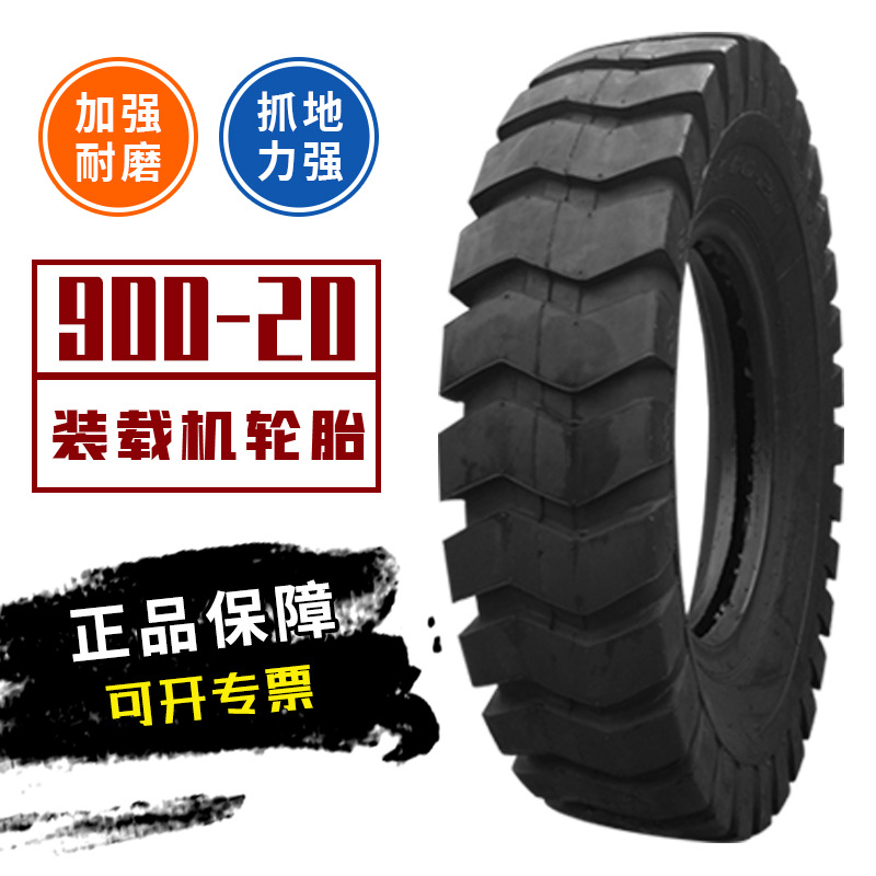 装载机轮胎 825R16轮胎 900-20波浪花纹1200-16钢丝工程机械轮胎