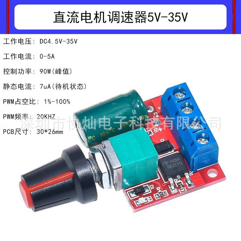 直流有刷电机调速器5v-35v