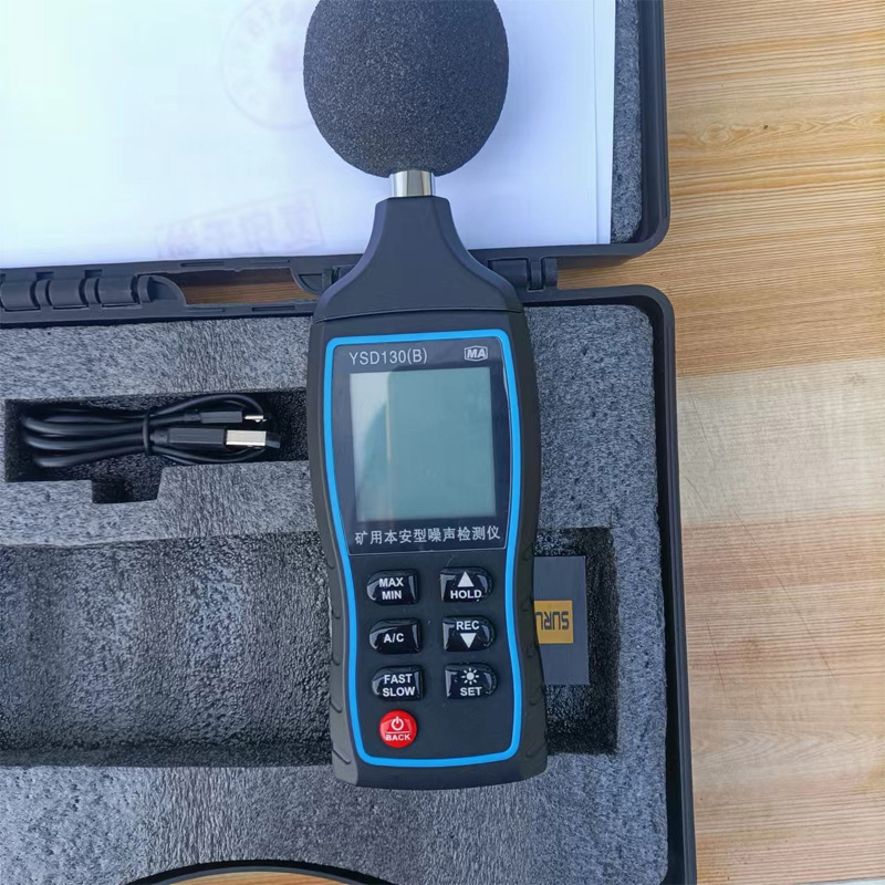 YSD130矿用本质安全型噪声检测仪 YSD130（B）煤矿用噪声检测仪