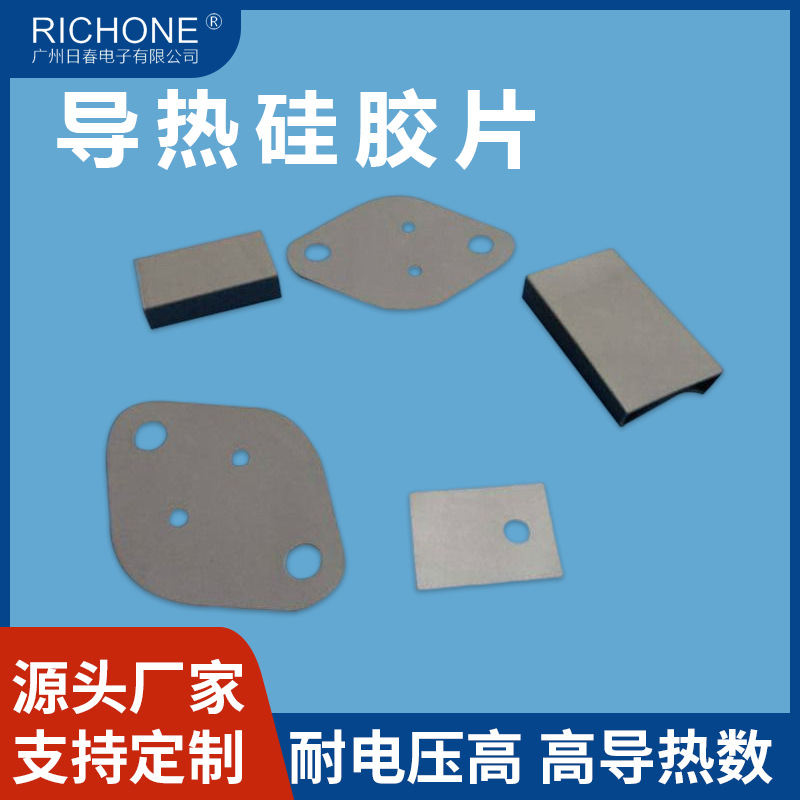 厂家批发逆变器导热矽胶片耐高压导热硅胶片开关电源导热绝缘垫片