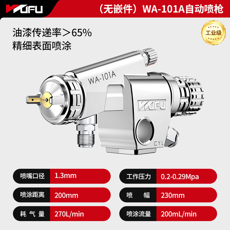 Wufu WA-101 neumática automática pistola de presión alimentación pequeña alta atomización línea de montaje alternativo pistola de pintura