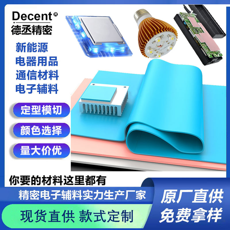 高导热硅胶片电脑CPU自粘硅胶散热贴片PCB板LED电源导热垫片定制
