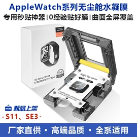 手机保护膜;AppleWatch护套;手机周边