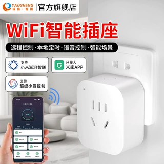 已接入米家WiFi智能插座手机远程控制开关定时开关支持小爱同学
