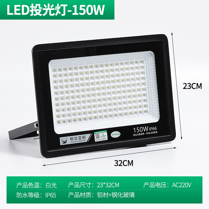 150w engineering high brightness floodlight