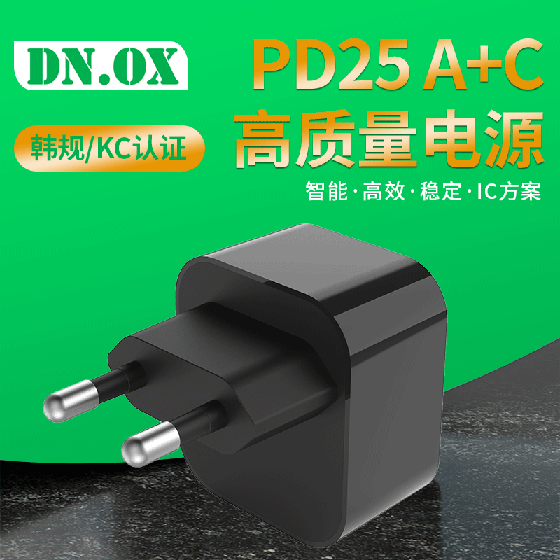 PD25快充头 KC/KCC认证韩规充电头PD25 A+C双口快充头 电源适配器