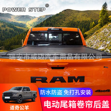 适用于道奇公羊霸王龙后备箱电动尾箱卷帘盖皮卡后改装配件卷帘门