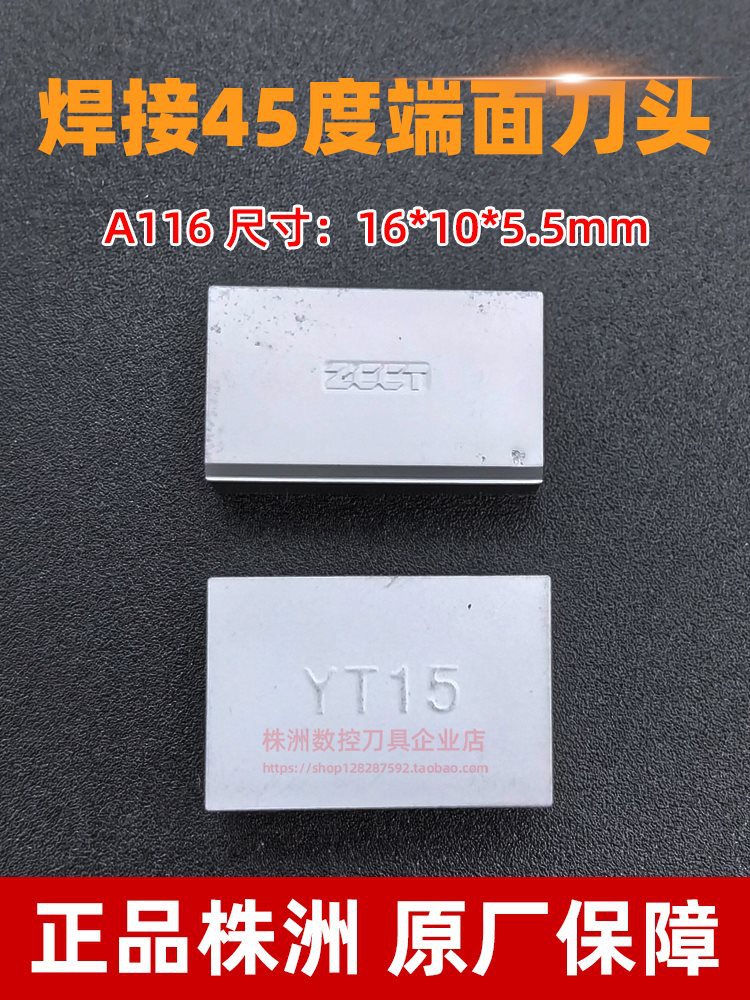 株洲外圆端面45度硬质合金刀头YT14YT15YW1YW2YG6YG8YT5 A116
