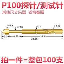 测试针P100-B探针可伸缩弹簧顶针pcb电路板烧录芯片平头尖头针套