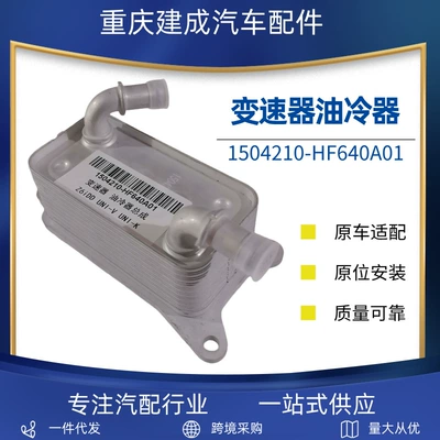 Suitable for Changan UNI-V/K and Oshan Z6 electric vehicles: transmission oil cooler, oil cooler, and engine oil radiator
