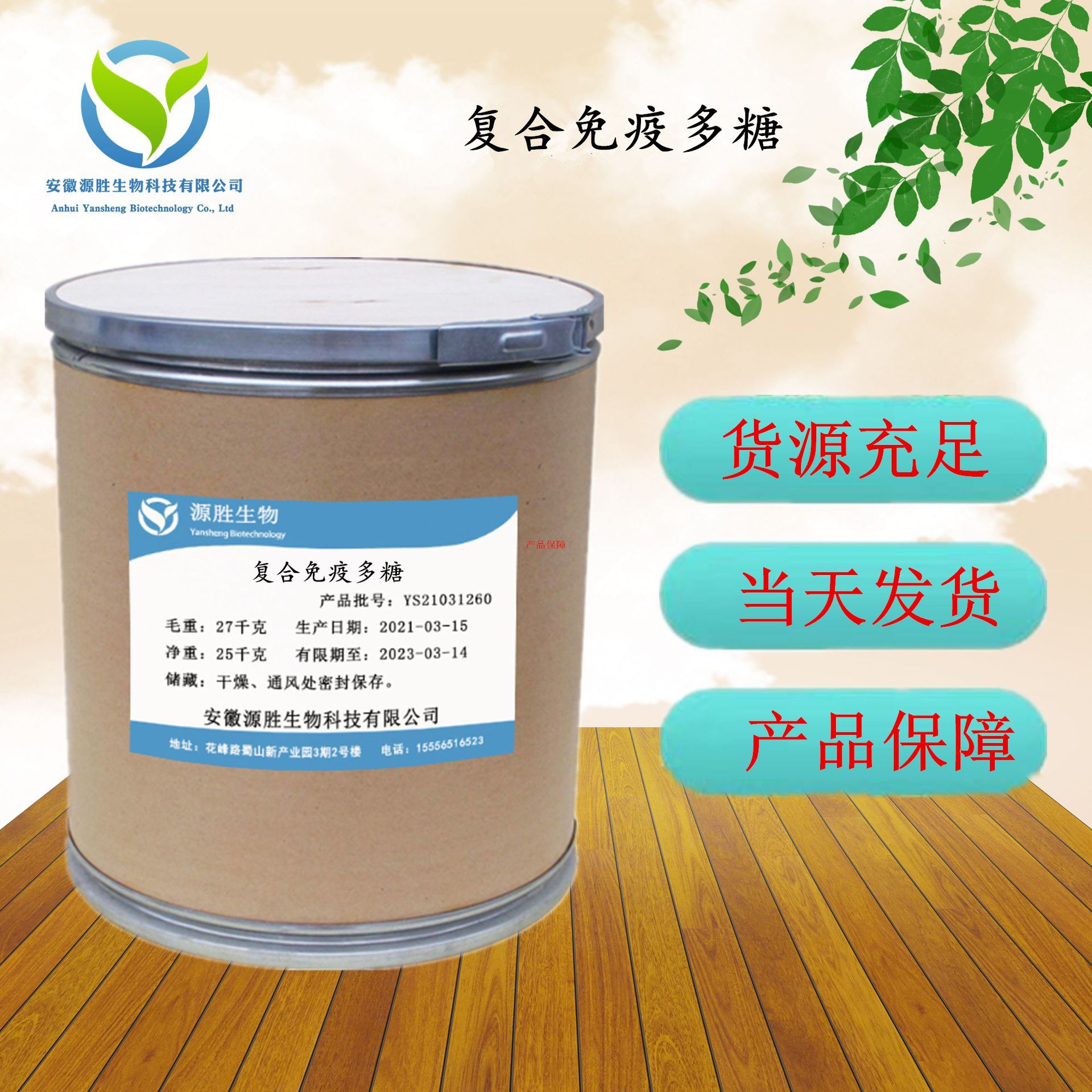 复合免疫多糖 饲料添加剂 保证质量 现货原粉1kg/袋 复合免疫多糖