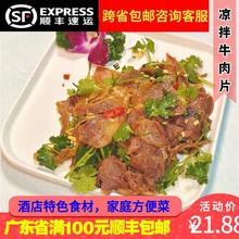 【牛展】餐厅大排档特色食材凉拌牛肉五香牛腱子熟食切片牛肉140g