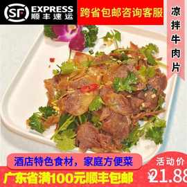 【牛展】餐厅大排档特色食材凉拌牛肉五香牛腱子熟食切片牛肉140g