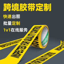 【超级工厂】胶带定制电商快递封箱打包透明胶带定做跨境胶带彩色