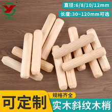 斜纹木梢M6M8M10家具连接件三合一圆木塞木榫装修木楔子木条木钉