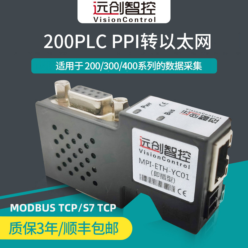 PPI to Ethernet communication module S 7 200PLC to MODBUS TCP serial port DP to S7 TCP protocol PPI to Ethernet communication module S 7 200PLC to MODBUS TCP serial port DP to S7 TCP protocol