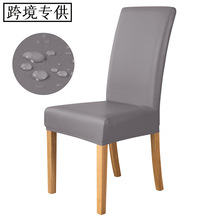 跨境科技布防水PU仿皮弹力家用酒店餐椅Parsons Chair椅套