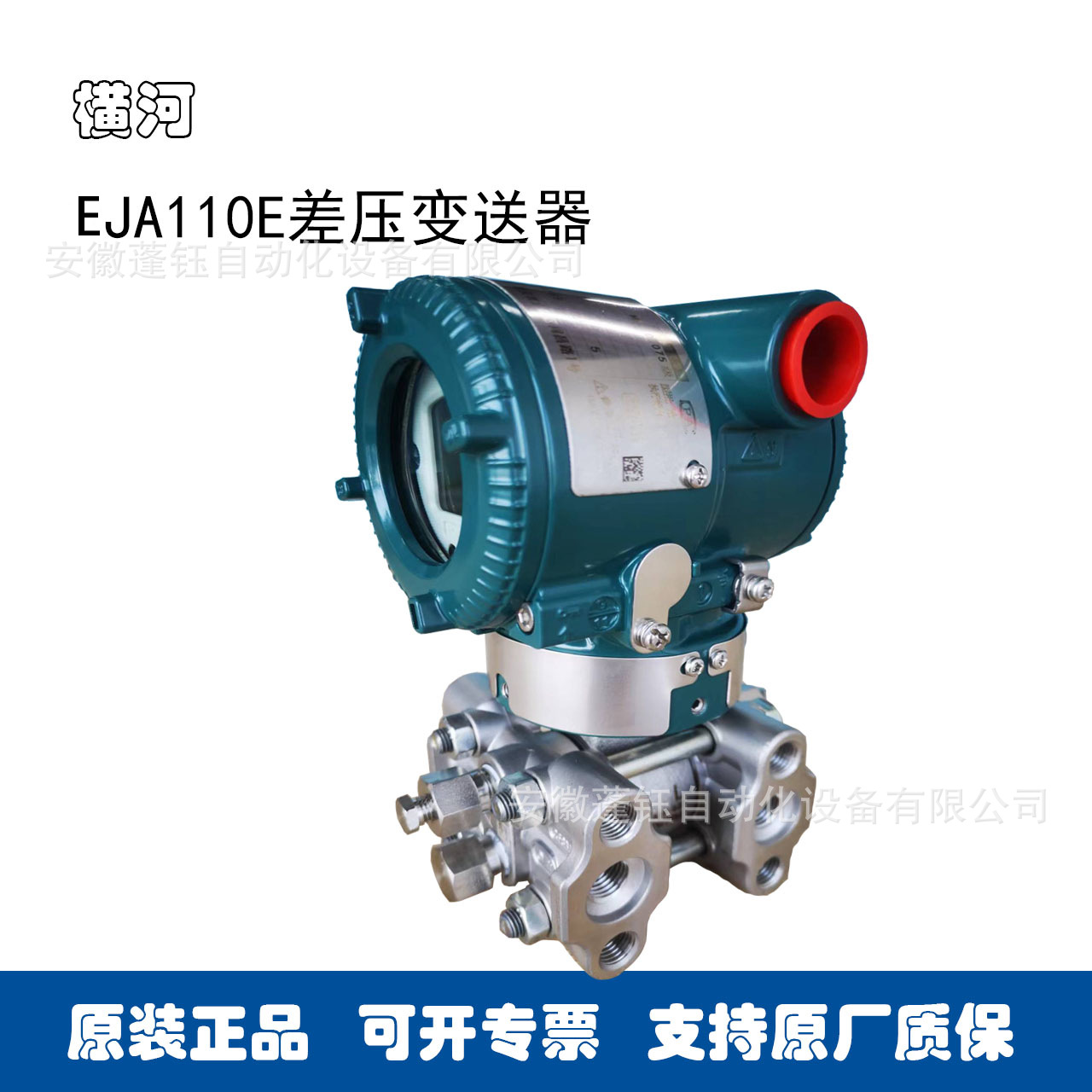 横河EJA110E差压变送器EJA110E-JHS5J-912EA/NF2隔爆