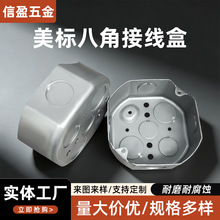 镀锌接线金属底盒美标八角盒吊灯固定金属铁接线八角形底盒可定