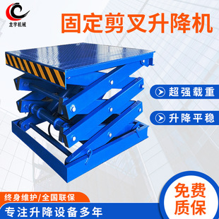 in stock large tonnage fixed electric hydraulic scissor lifting platform loading and unloading fixed scissor lift