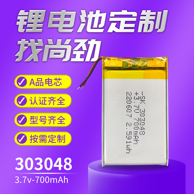 工厂直销303048聚合物锂电池3.7V 700mAh 303048 手机支架电池