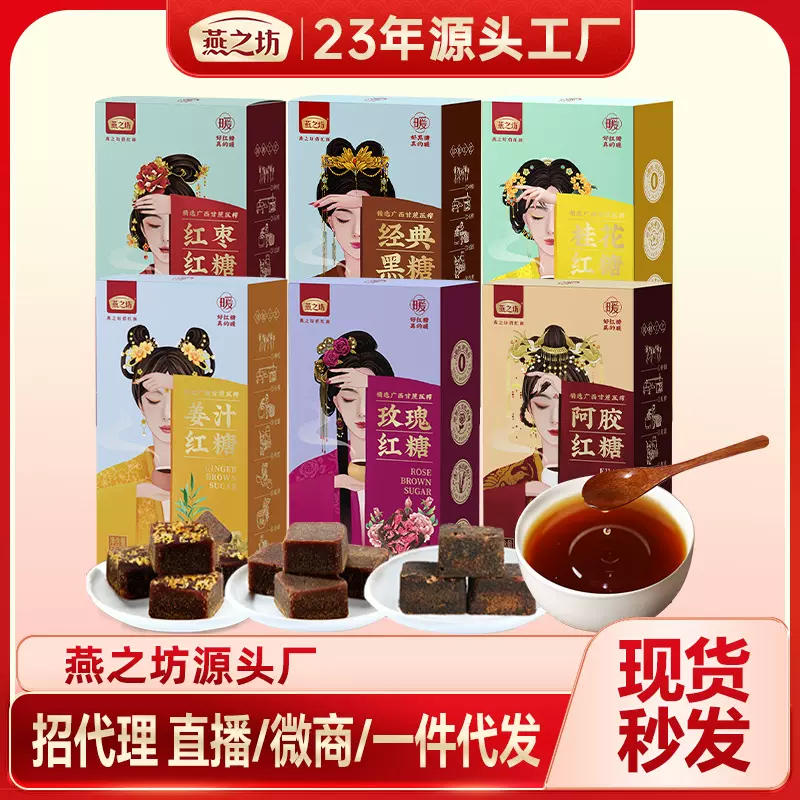 燕之坊玫瑰红糖126g经期糖黑糖姜汁阿胶女友姨妈糖独立包装红糖块