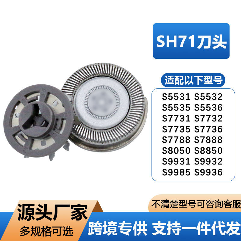 Suitable for Philips Shaver Head Sh71 Accessories Blade Replacement S5531/S8050/S5831 Blade Grid