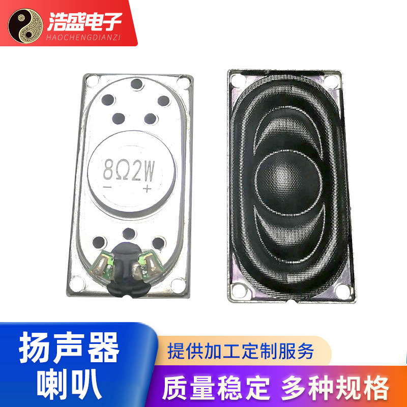 4020铁壳喇叭8欧0.5W1W2W长方形喇叭笔记本学习机2040扬声器喇叭