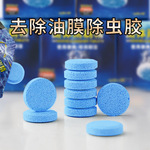 汽车玻璃水泡腾片 车用固体雨刷精 超浓缩型雨刮水夏季去污雨刷精