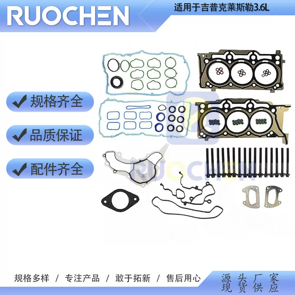 适用于2011-2016吉普克莱斯勒3.6L发动机垫片大修包