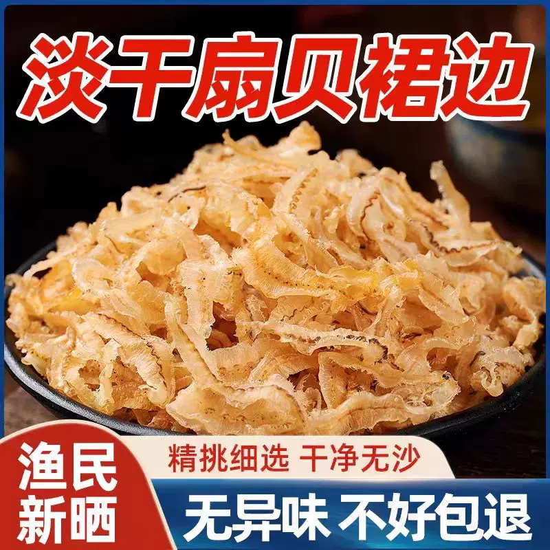 特产级淡干贝边瑶柱裙边无沙海鲜干货煲汤食材即炖干货批发大份装