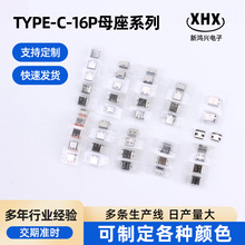 可定款 TYPE-C-16P母座系列  4针脚TYPE-C  USB连接器接口