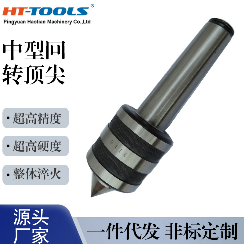 中型回转顶尖尾顶顶尖顶针莫氏回转活动顶针车床尾座活顶尖