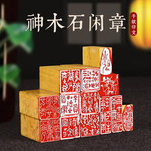 书法闲章成品引首章起首章书画国画印章随形长方形压角章金石篆刻