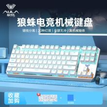 狼蛛F3087混光有线青轴机械键盘87键金属吃鸡全键无冲电脑亚马狲