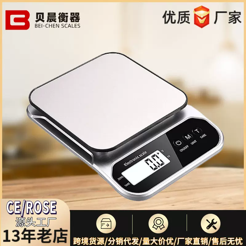 贝晨小型商用克秤3kg/0.1g高精度珠宝秤5kg食物克秤家用 厨房秤