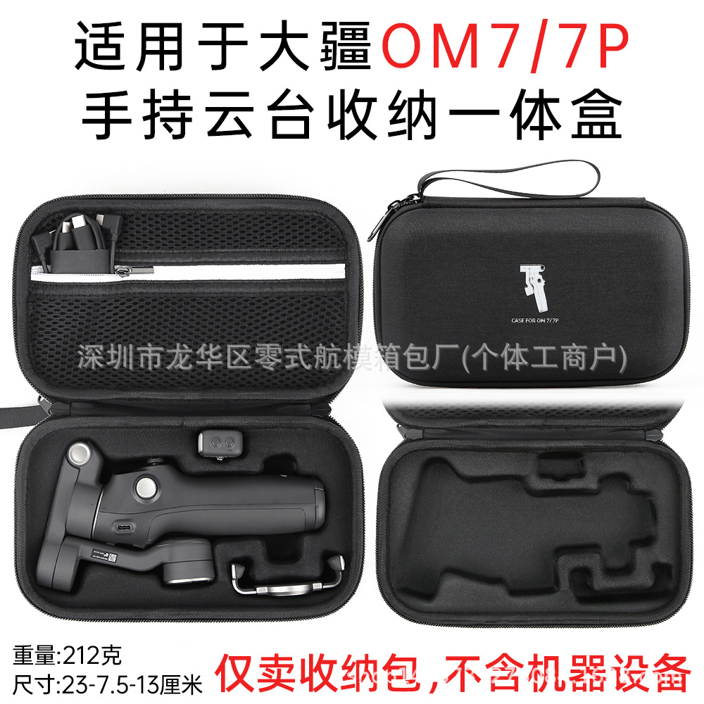 Caja de almacenamiento portátil para el estabilizador de la nube de mano osmo Mobile7P / 8